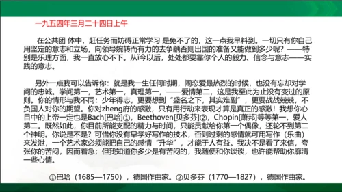 第三单元名著导读《傅雷家书》选择性阅读课件