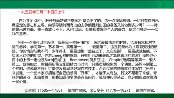 第三单元名著导读《傅雷家书》选择性阅读课件