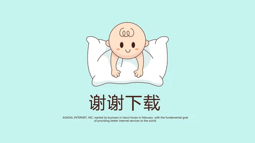 蓝色卡通母婴婴儿工作总结动态PPT