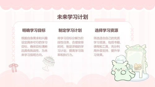 茶茶龙粉色卡通风学习总结