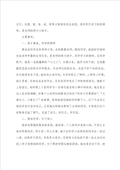 初中三好学生事迹材料12篇初中优秀学生事迹材料