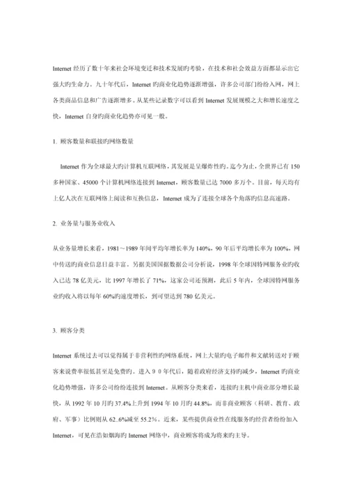 专项项目商业综合计划书.docx