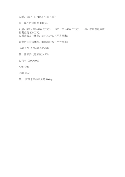 小升初数学期末测试卷精品（实用）.docx