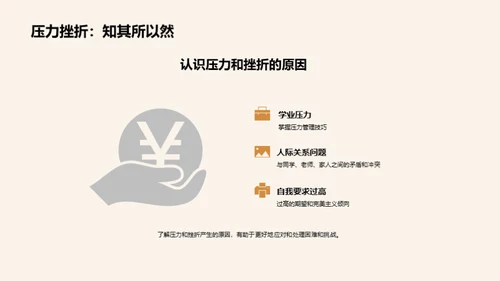 青春航标：心理启航