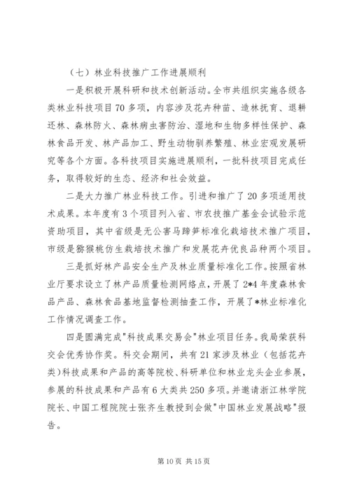 林业局上半年总结及下半年计划.docx