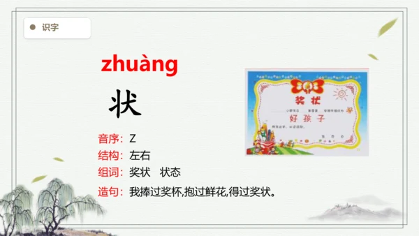 【2024秋季学期】语文二上 9.黄山奇石  生字识记课件
