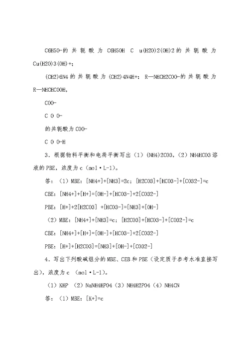 (完整word版)分析化学》第五章习题答案(华中师范大学、东北师范大学、陕西师范大学、北京师范大学)