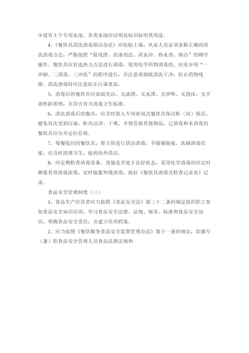 食品安全管理制度（5篇）.docx