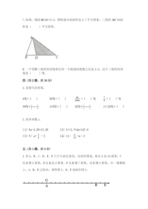 西师大版小升初数学模拟试卷附参考答案（满分必刷）.docx