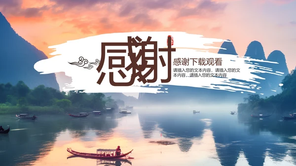 中国风桂林山水甲天下旅游景点宣传PPT模板