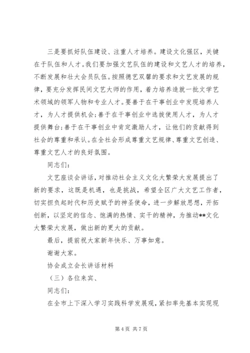 协会成立会长讲话材料.docx