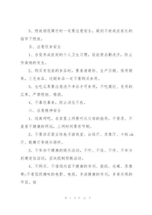 暑假安全教育主题演讲稿500字5篇.docx