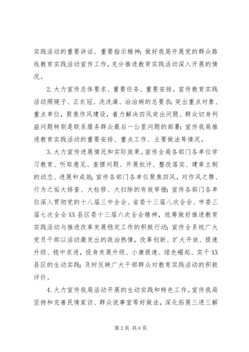 群众路线宣传方案 (2).docx