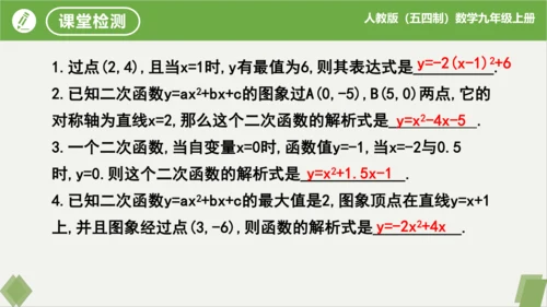 28.1.4+二次函数y=ax?+bx+c的图象和性质(第2课时）  课件（共21张PPT）