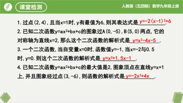 28.1.4+二次函数y=ax?+bx+c的图象和性质(第2课时）  课件（共21张PPT）