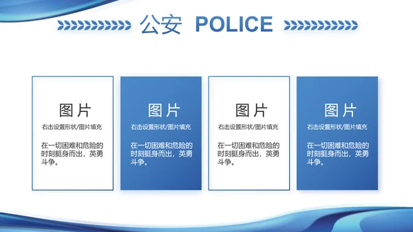 蓝色大气公安警察年终工作汇报PPT