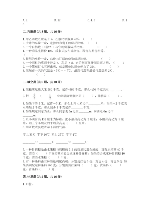 冀教版六年级下册数学 期末检测卷精品【必刷】.docx