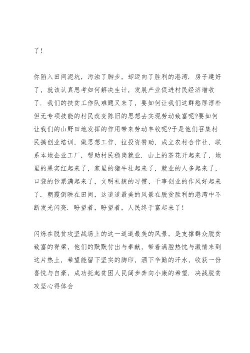 决战脱贫攻坚心得体会3篇.docx