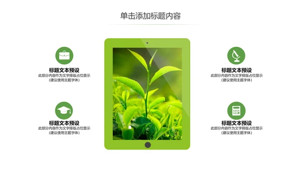 茶文化茶叶绿茶产品介绍动态PPT模板