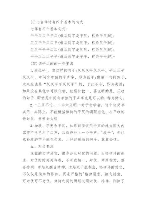 格律诗的语言特点研究论文.docx