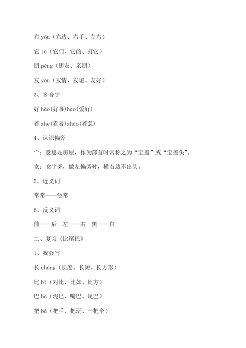 统编版2024新一年级语文上册第六单元复习   教案