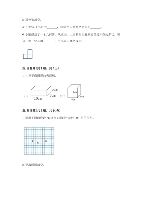 人教版小学五年级下册数学期末试卷（预热题）.docx