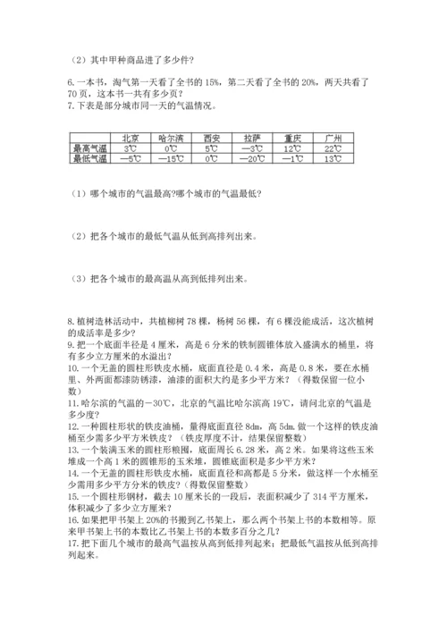 小升初数学应用题50道附参考答案（研优卷）.docx