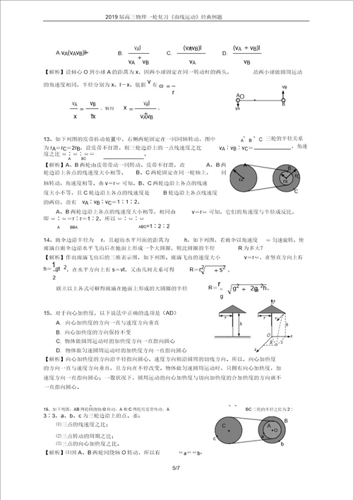 2019届高三物理一轮复习曲线运动经典例题