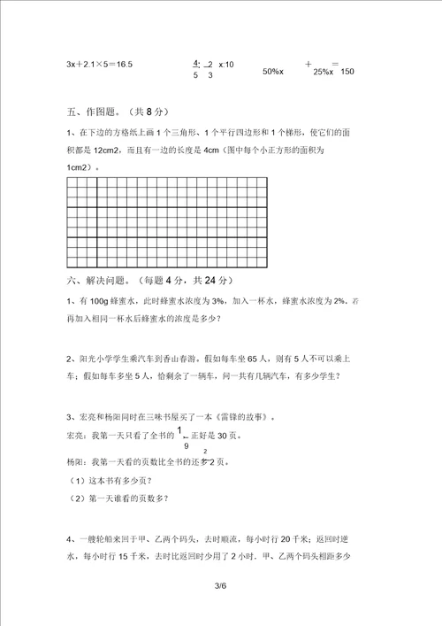 冀教版六年级数学上册期中试卷加答案