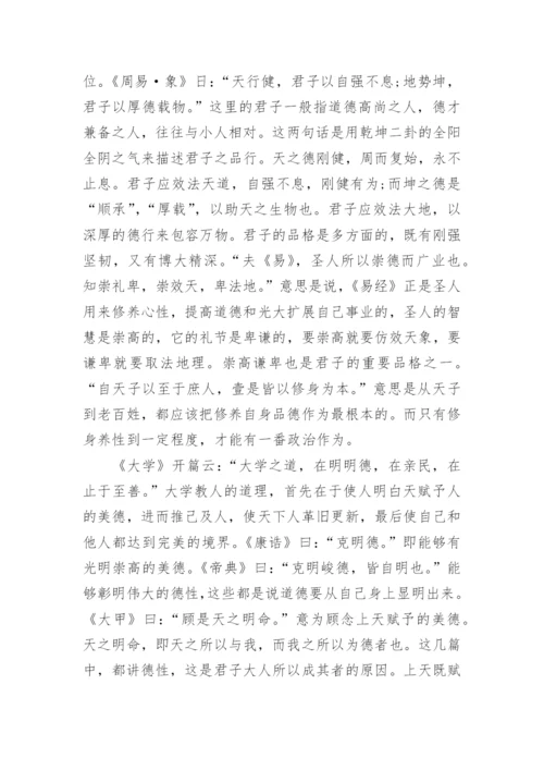 中国哲学精神的探讨论文.docx