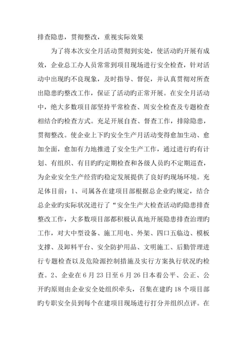 建筑安全生产月活动总结.docx