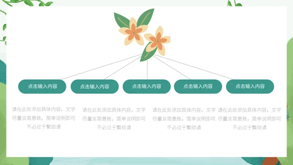 卡通简约约会春天活动促销通用PPT模板