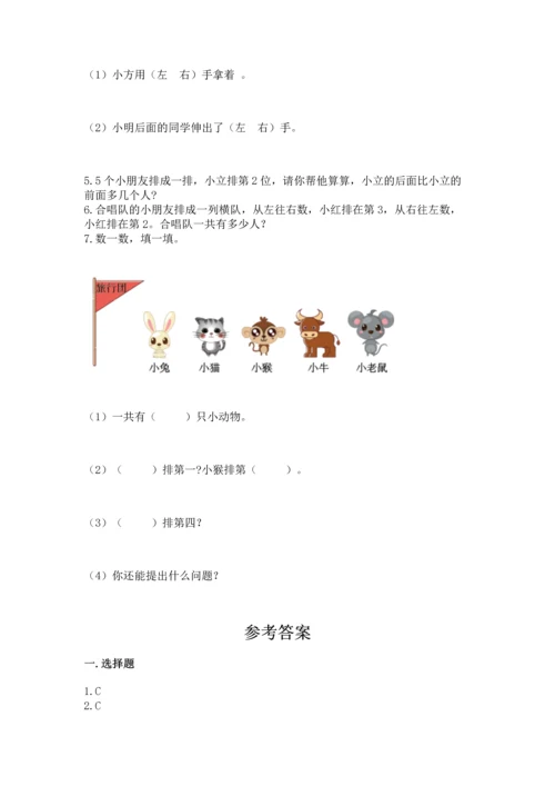 人教版一年级上册数学期中测试卷带答案（培优b卷）.docx