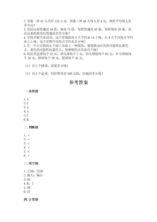 苏教版四年级上册数学期末测试卷（名师推荐）wod版
