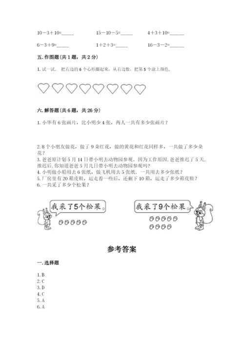 人教版一年级上册数学期末考试试卷带答案（夺分金卷）.docx