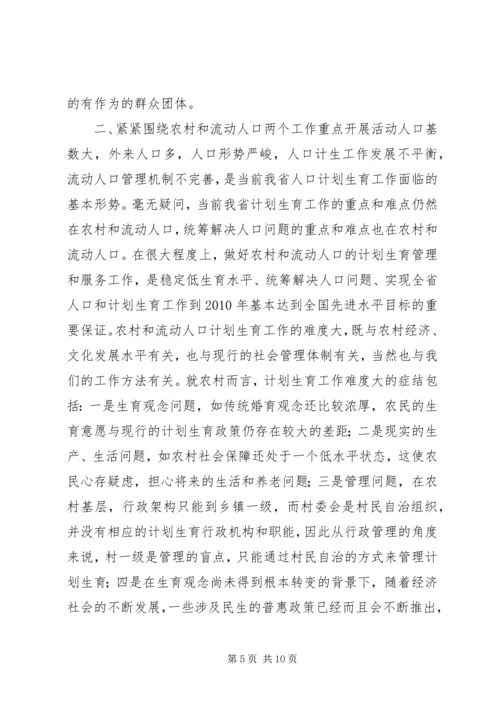 省计划生育协会讲话2.docx