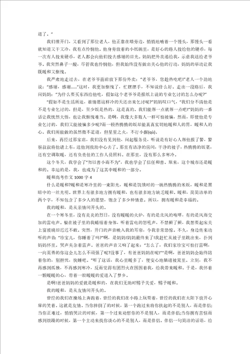温暖高考优秀作文1000字