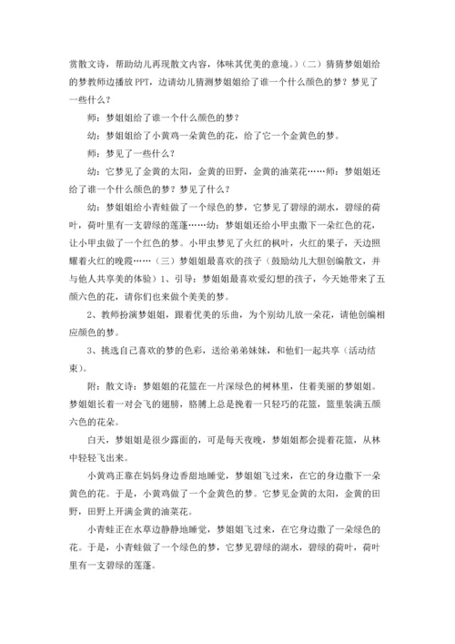 梦姐姐的花篮大班教案14篇.docx