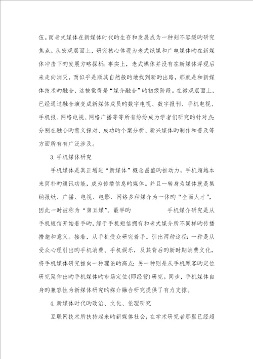 2022年新媒体社会责任的现实困境认为例简述我国新媒体研究的现实展现