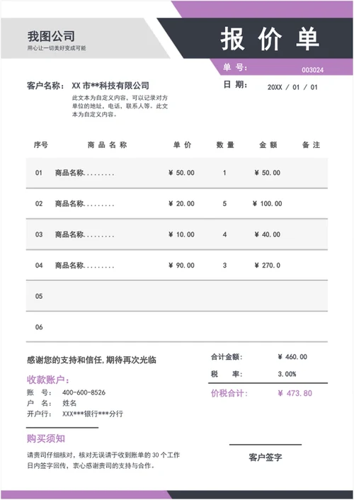 通用报价单word表格