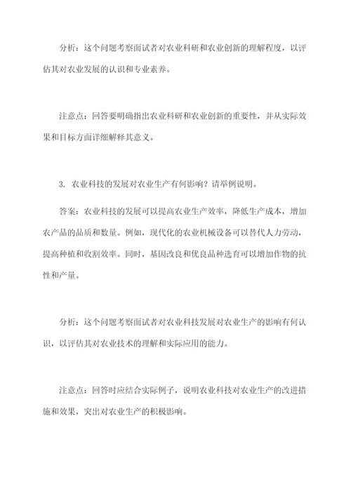 张家口农科院面试题