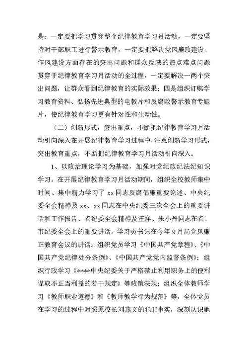 XX年学校开展纪律教育学习工作总结