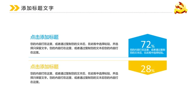 蓝色大气中国党政动态PPT