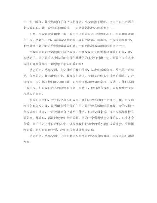 精编之感恩的心的演讲稿范文.docx