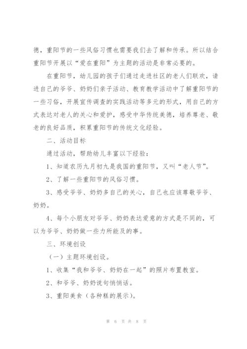 社区老年人重阳节活动方案范文五篇.docx