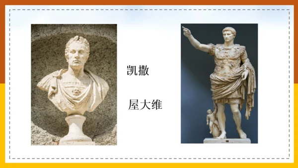 初中历史《课罗马城邦和罗马帝国》通用PPT课件