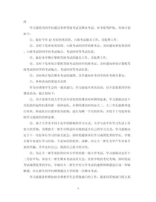 精编之大一新学期工作计划范文.docx