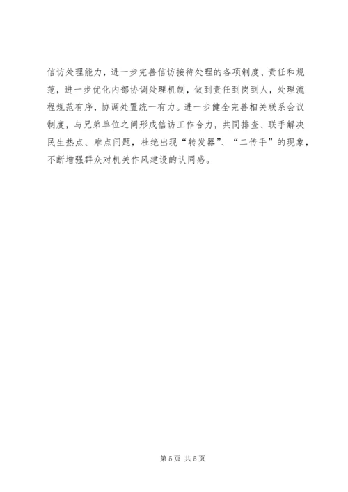 机关作风建设工作计划 (4).docx