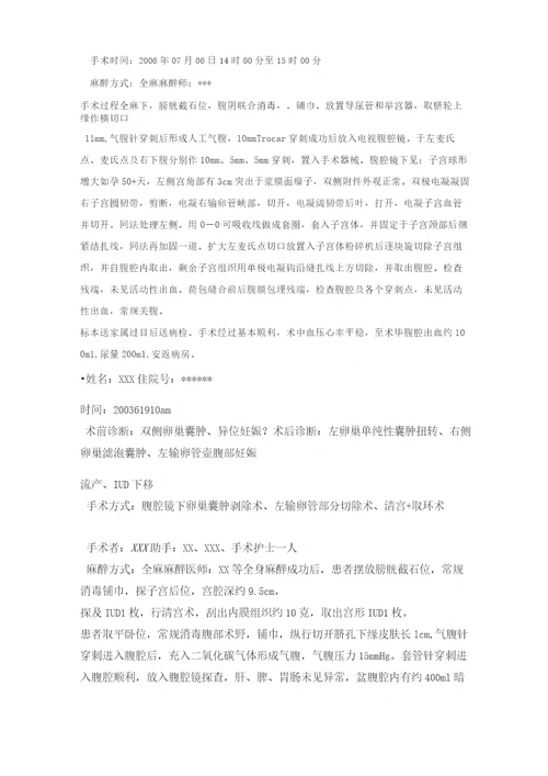 整理妇科腹腔镜手术记录