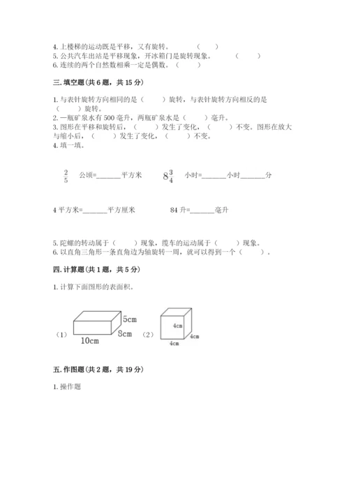 人教版数学五年级下册期末测试卷附答案（模拟题）.docx